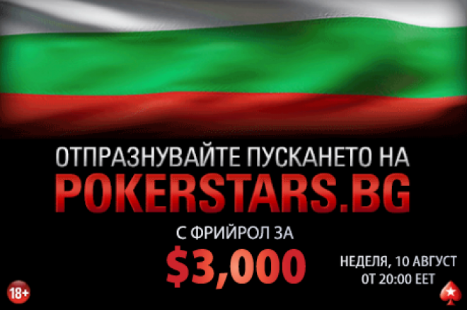 PokerStars.bg freeroll PokerStars.bg freeroll