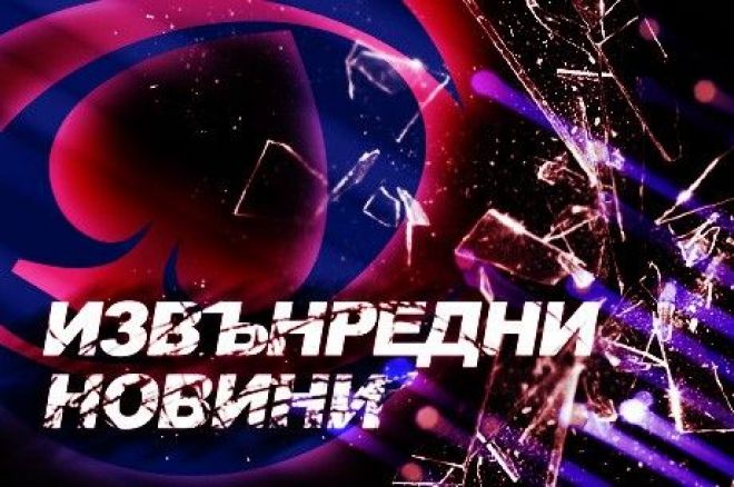 Подадени са документи за лиценз на Full Tilt Poker 0001 Подадени са документи за лиценз на Full Tilt Poker 0001