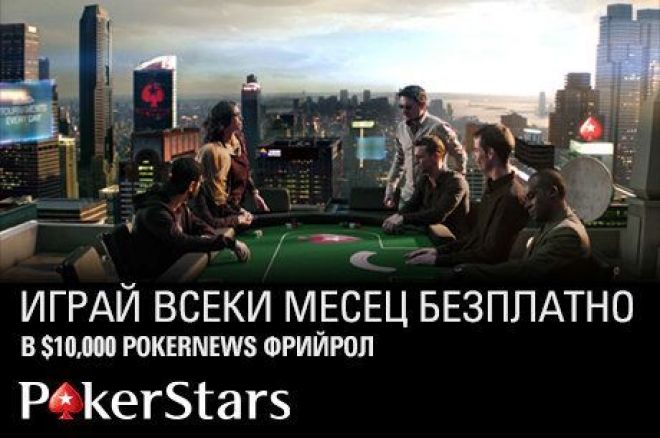 PokerStars Freeroll PokerStars Freeroll