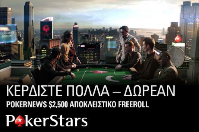 PokerNews-Exclusive $2,500 Freeroll at PokerStars PokerNews-Exclusive $2,500 Freeroll at PokerStars