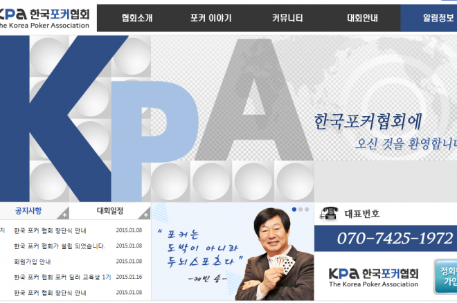 건전한 포커문화 육성 목표 '한국포커협회' 설립 0001 건전한 포커문화 육성 목표 '한국포커협회' 설립 0001