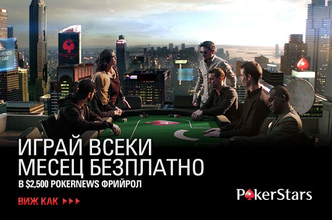 Pokernews Freeroll