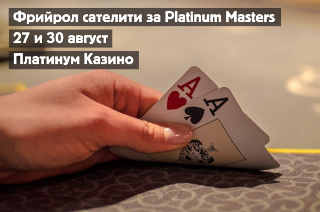 Platinum Masters фрийроли Platinum Masters фрийроли