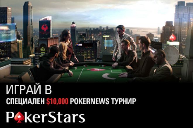 PokerStars Exclusive tournament PokerStars Exclusive tournament