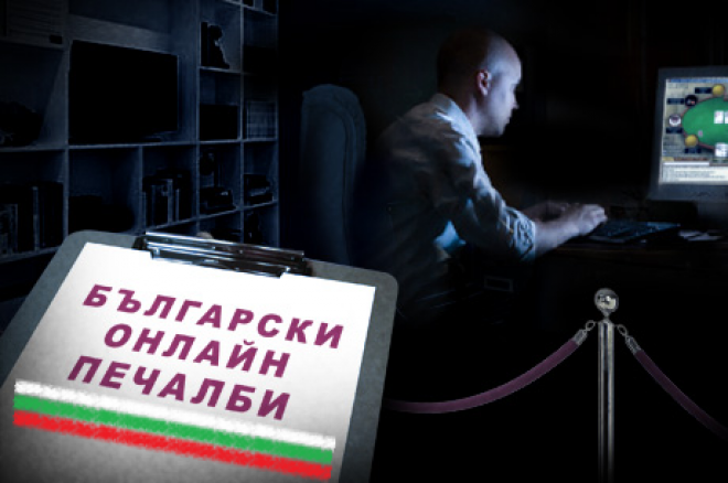 Българските онлайн печалби