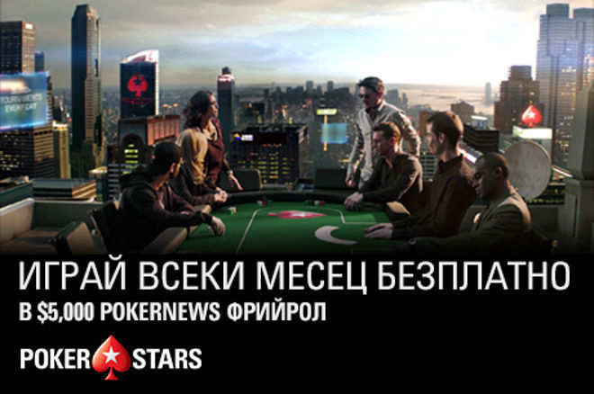 PokerNews $5,000 freeroll PokerNews $5,000 freeroll