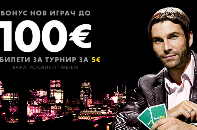 Bet365 Poker легално в България Bet365 Poker легално в България
