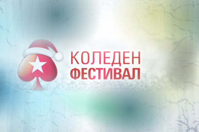Коледен фестивал Коледен фестивал