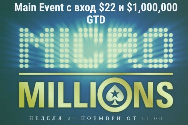 PokerStars MicroMillions Main Event PokerStars MicroMillions Main Event