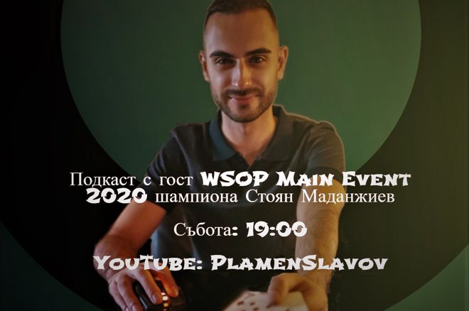 Стоян Маданжиев подкаст с Пламен Славов Стоян Маданжиев подкаст с Пламен Славов