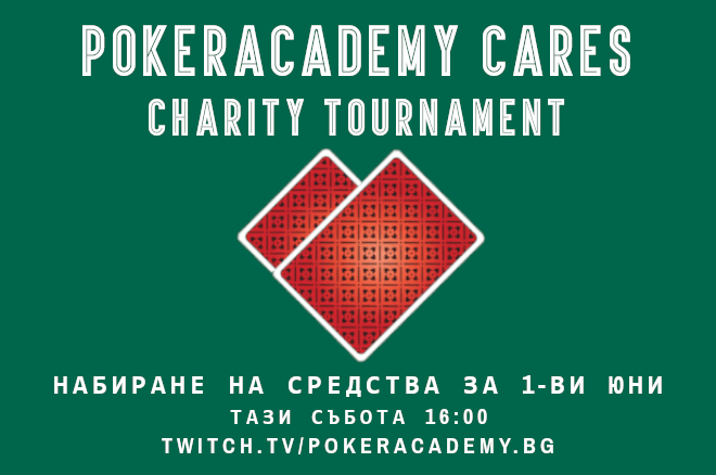 PokerAcademy благотворителен турнир