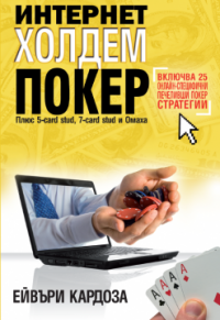 Интернет холдем покер